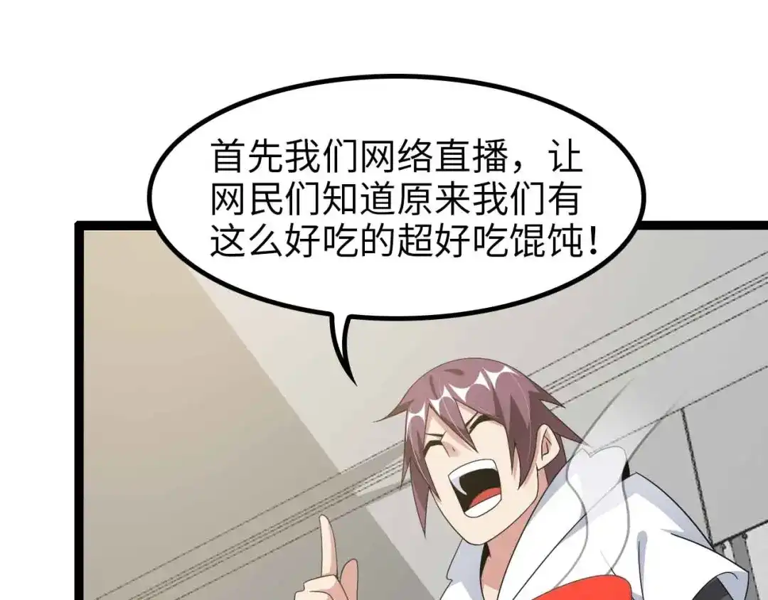 《我是无敌大天才》第170话 发家致富新路子！ 第52页