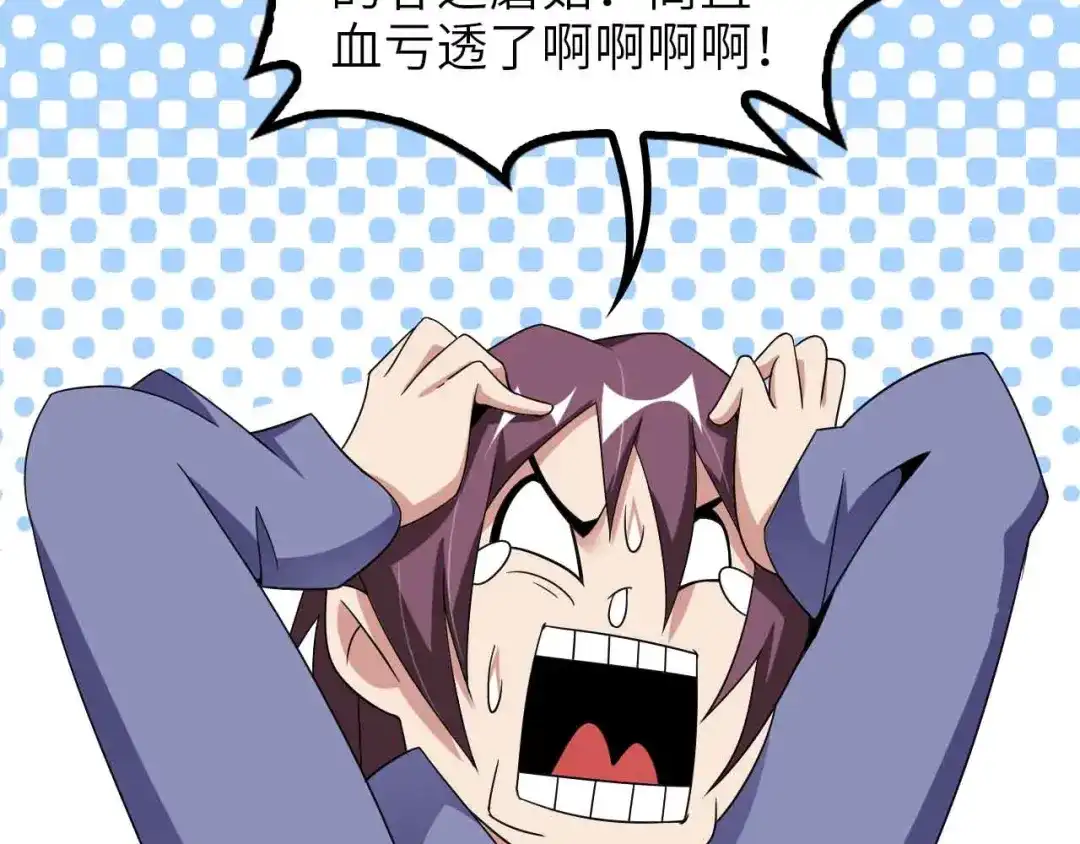 《我是无敌大天才》第170话 发家致富新路子！ 第22页