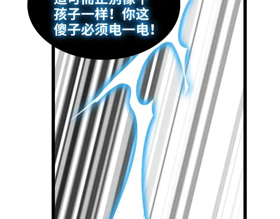 《我是无敌大天才》第170话 发家致富新路子！ 第33页