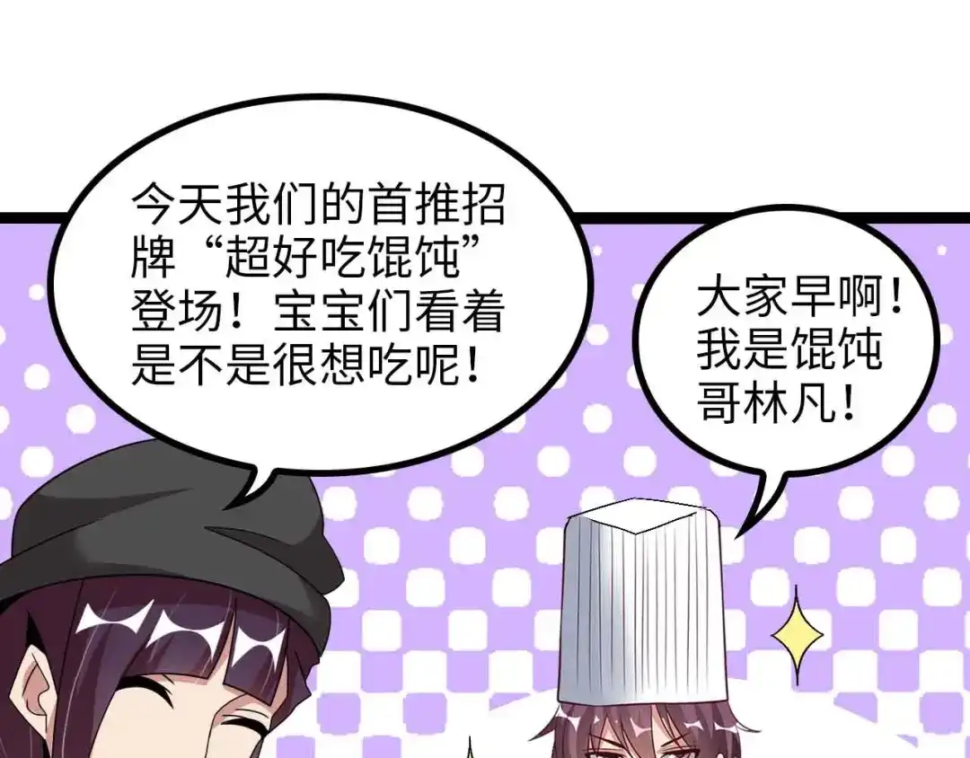 《我是无敌大天才》第170话 发家致富新路子！ 第78页