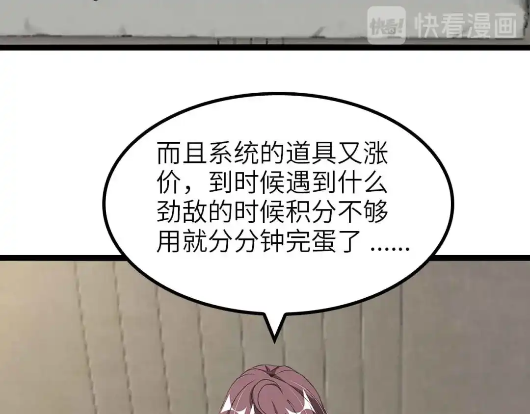 《我是无敌大天才》第170话 发家致富新路子！ 第42页