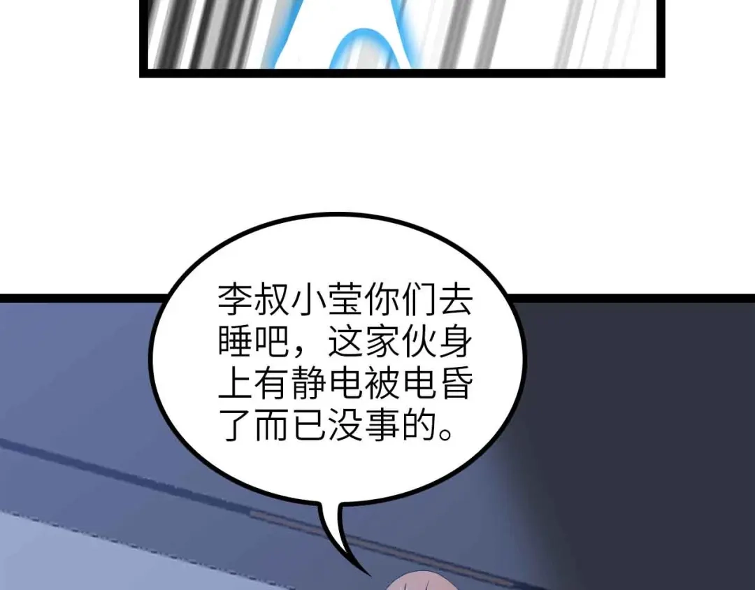 《我是无敌大天才》第170话 发家致富新路子！ 第34页