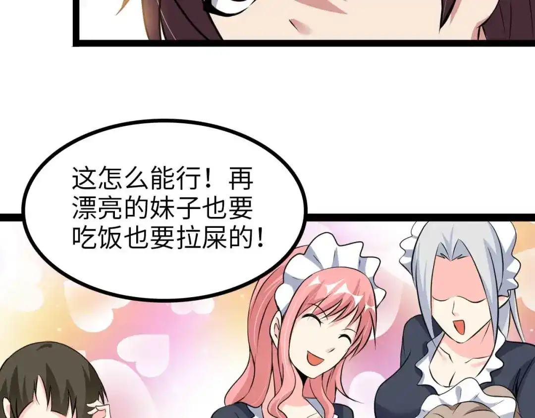 《我是无敌大天才》第170话 发家致富新路子！ 第59页