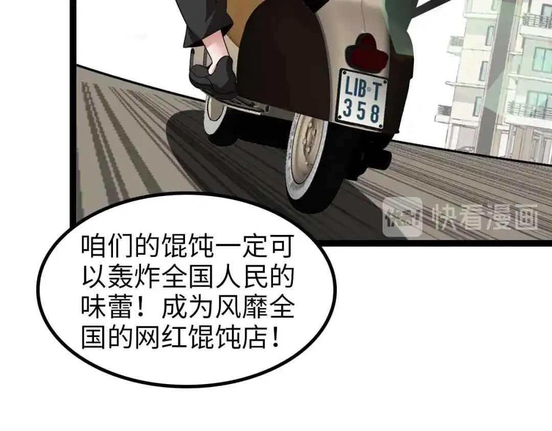 《我是无敌大天才》第170话 发家致富新路子！ 第57页