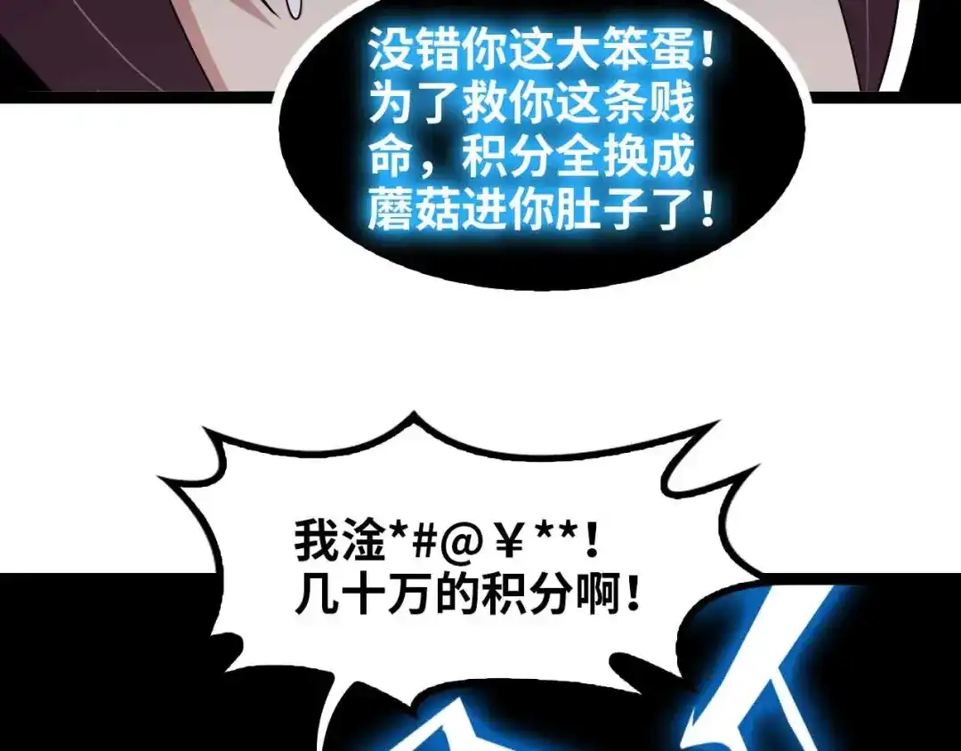 《我是无敌大天才》第170话 发家致富新路子！ 第9页