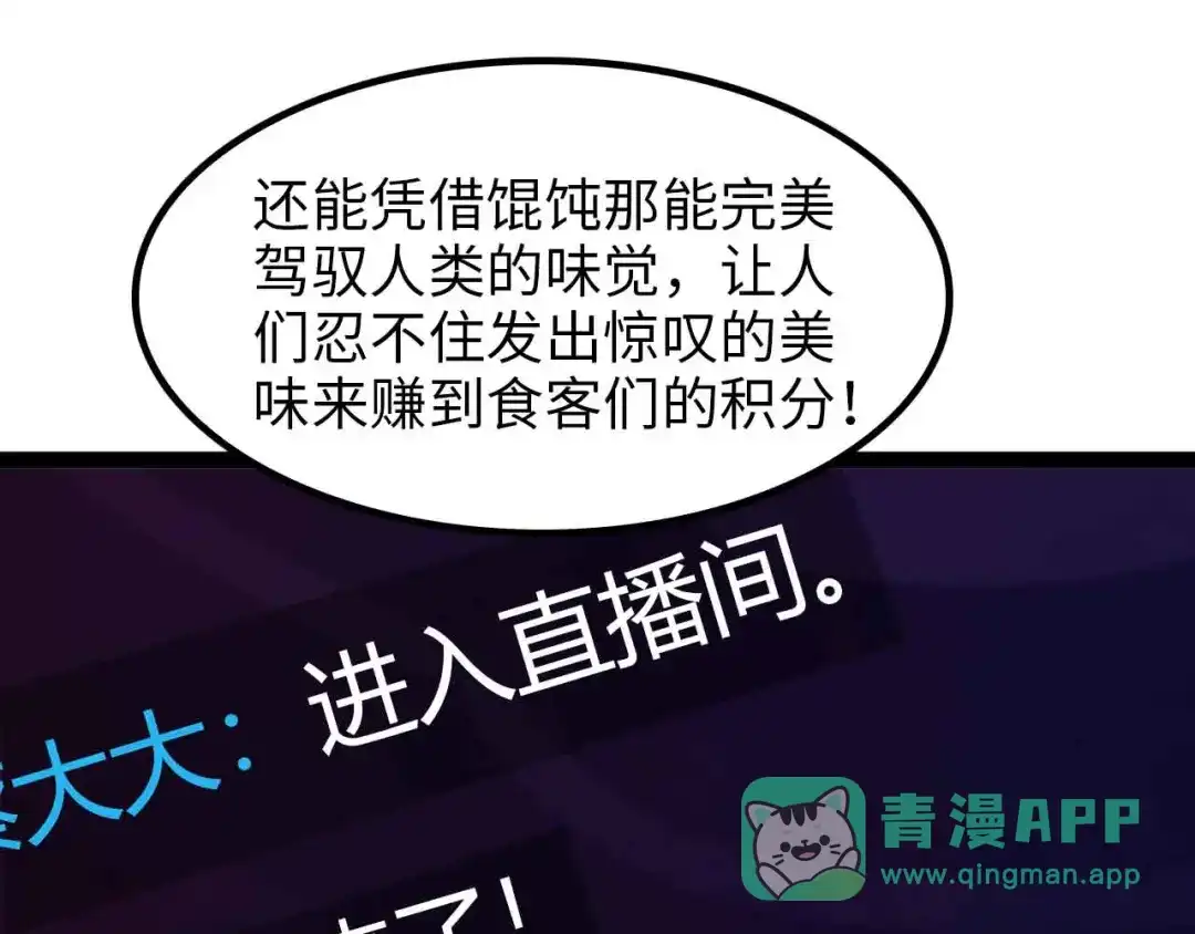 《我是无敌大天才》第170话 发家致富新路子！ 第76页