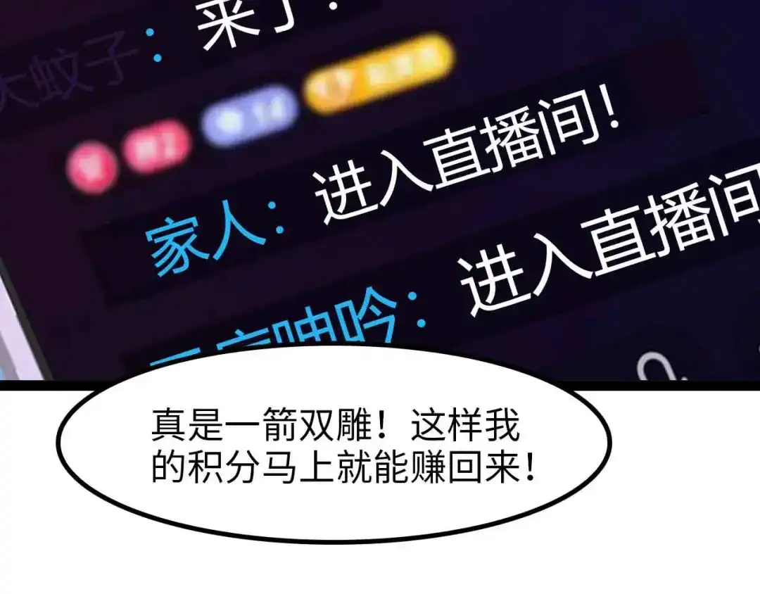 《我是无敌大天才》第170话 发家致富新路子！ 第77页