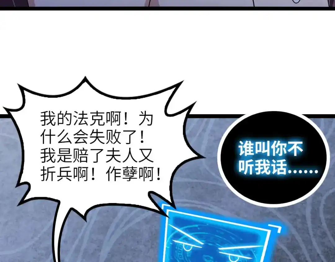 《我是无敌大天才》第170话 发家致富新路子！ 第19页