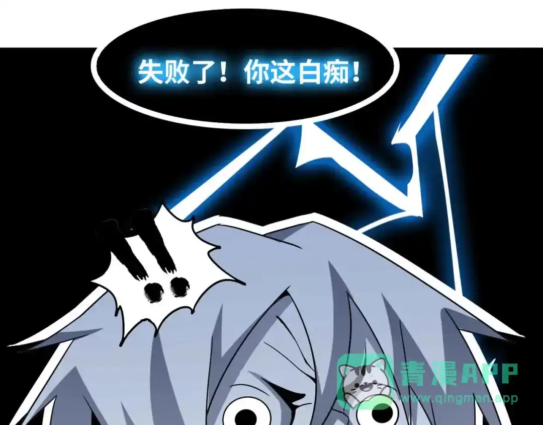 《我是无敌大天才》第170话 发家致富新路子！ 第16页