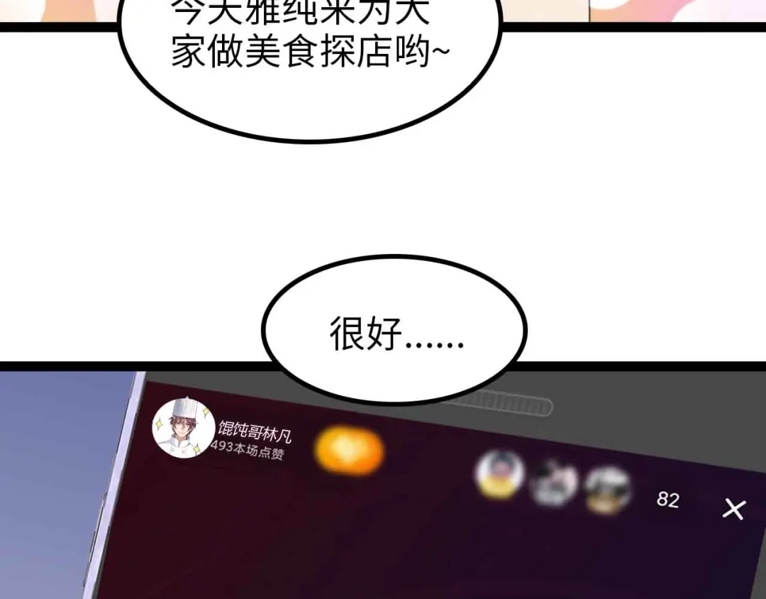 《我是无敌大天才》第170话 发家致富新路子！ 第72页