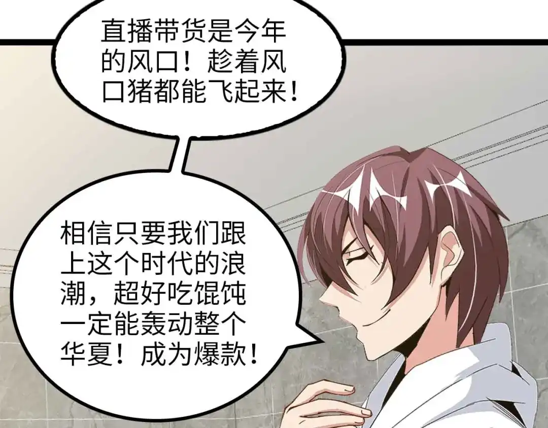 《我是无敌大天才》第170话 发家致富新路子！ 第50页