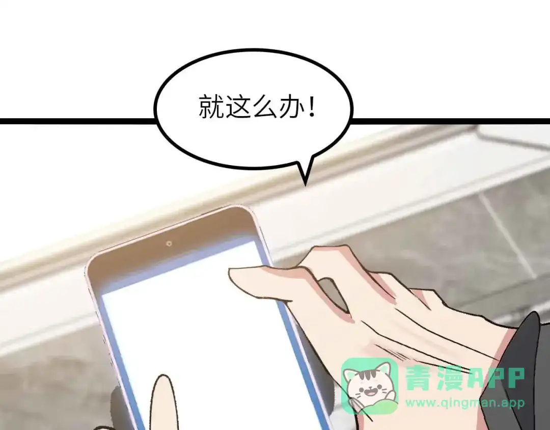 《我是无敌大天才》第170话 发家致富新路子！ 第46页