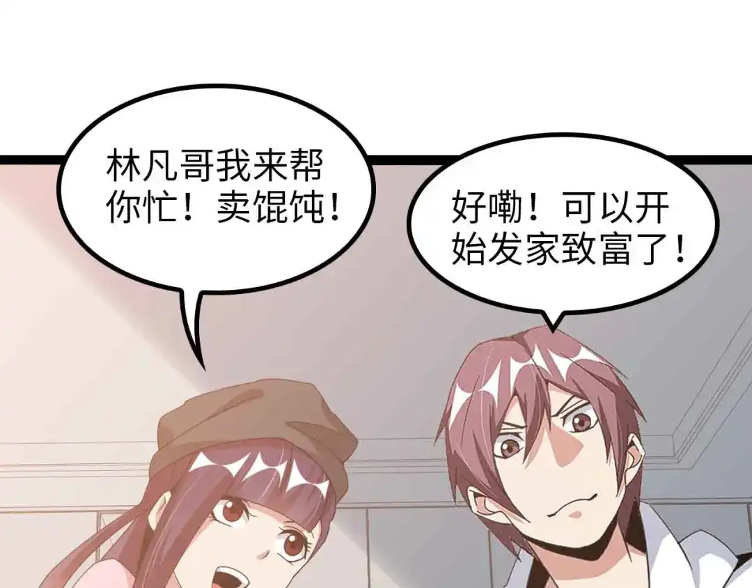 《我是无敌大天才》第170话 发家致富新路子！ 第68页