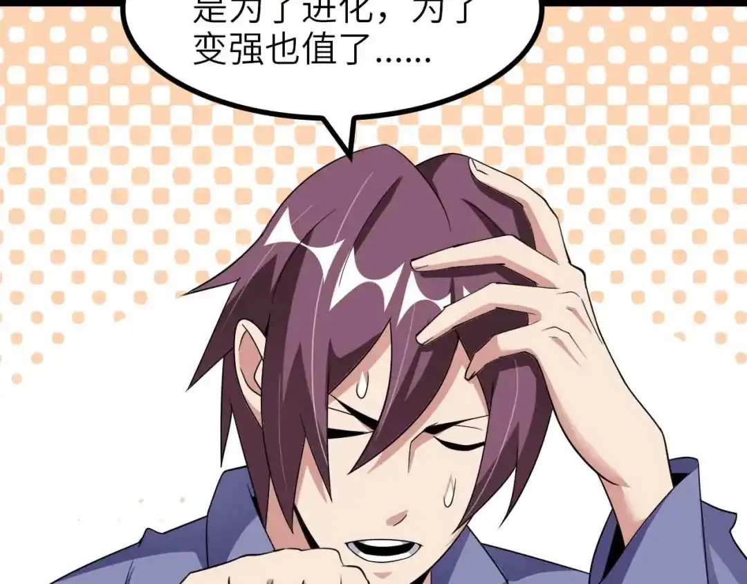 《我是无敌大天才》第170话 发家致富新路子！ 第12页