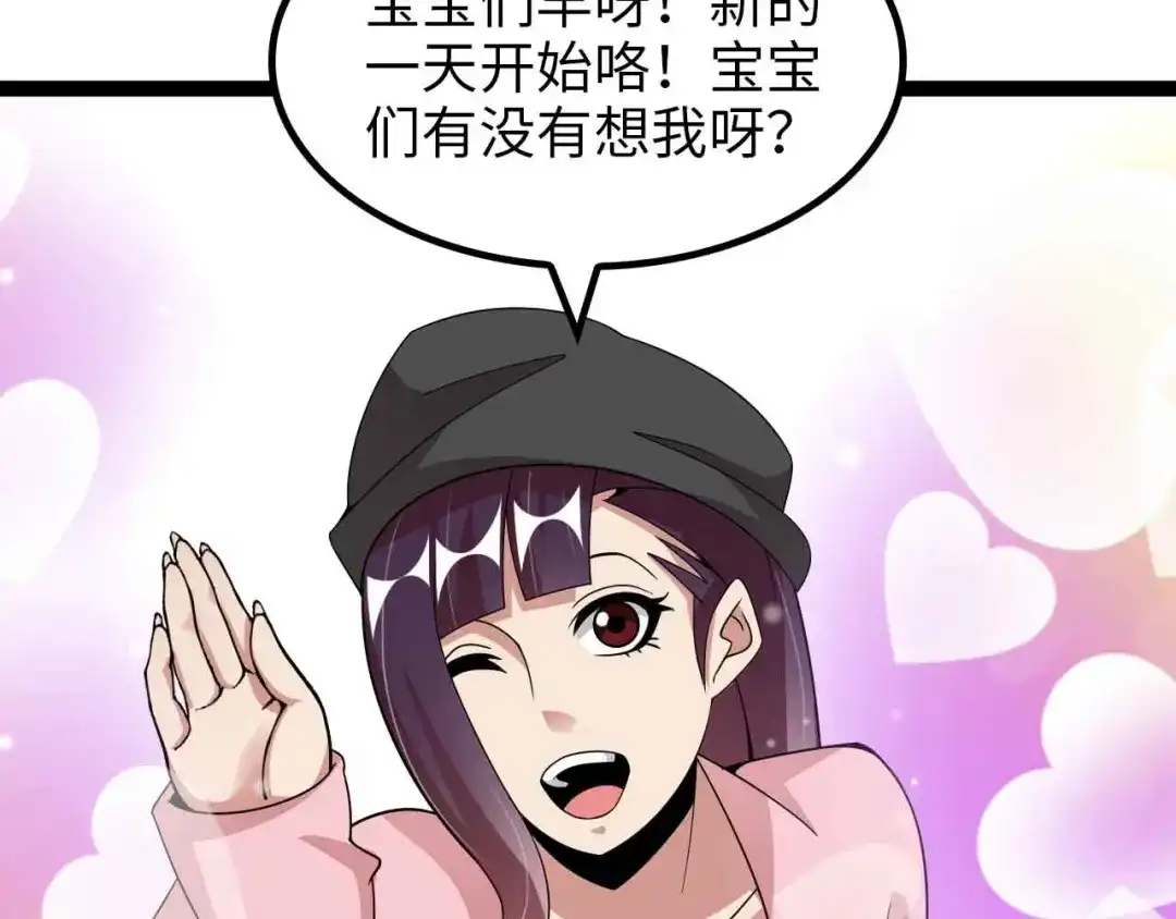 《我是无敌大天才》第170话 发家致富新路子！ 第70页