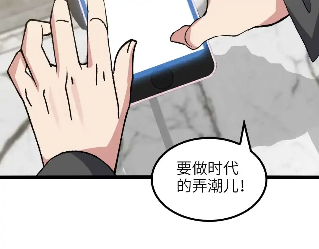 《我是无敌大天才》第170话 发家致富新路子！ 第47页