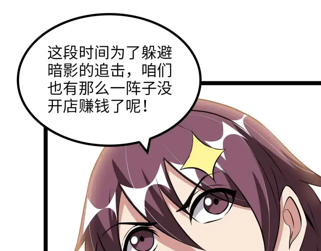 《我是无敌大天才》第170话 发家致富新路子！ 第58页
