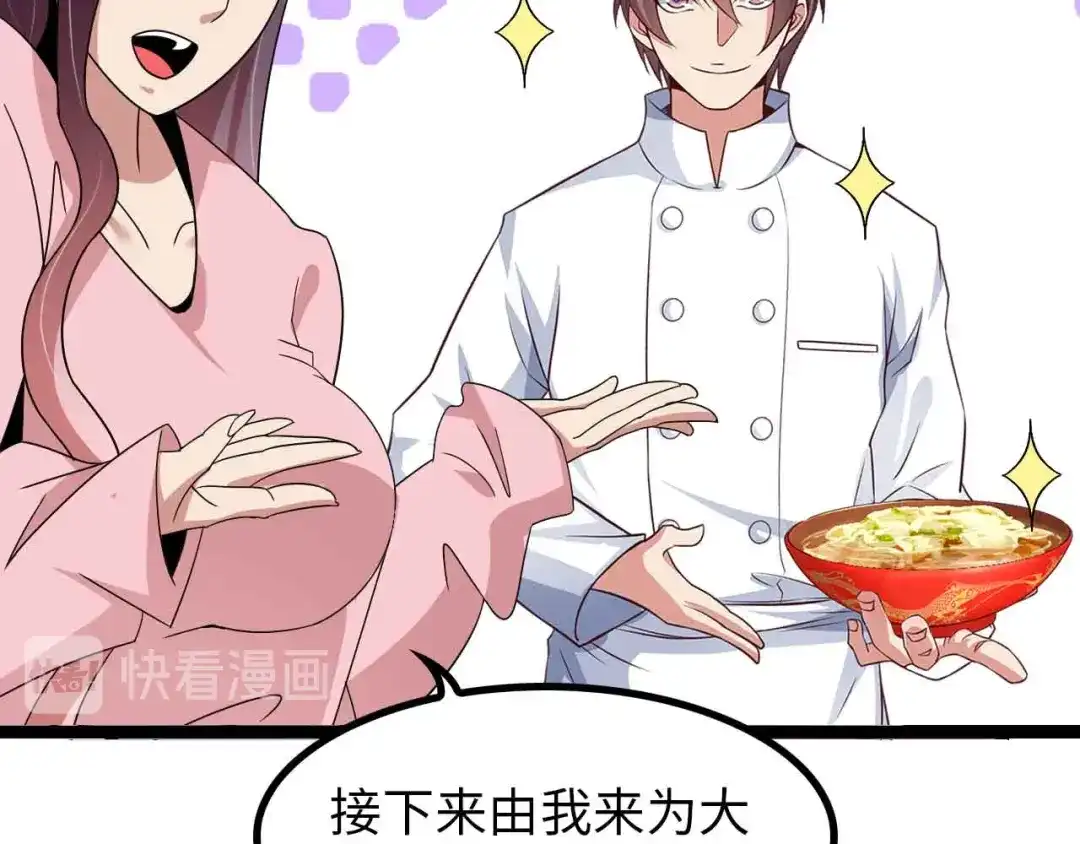 《我是无敌大天才》第170话 发家致富新路子！ 第79页