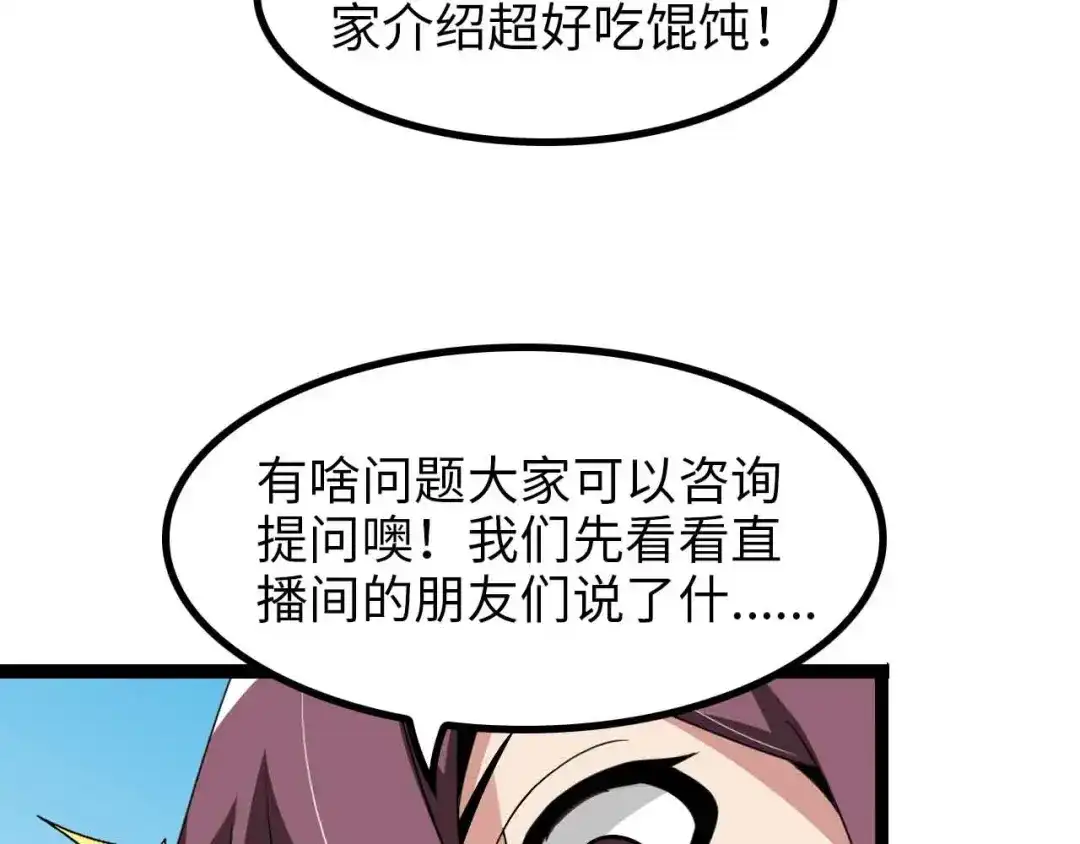 《我是无敌大天才》第170话 发家致富新路子！ 第80页
