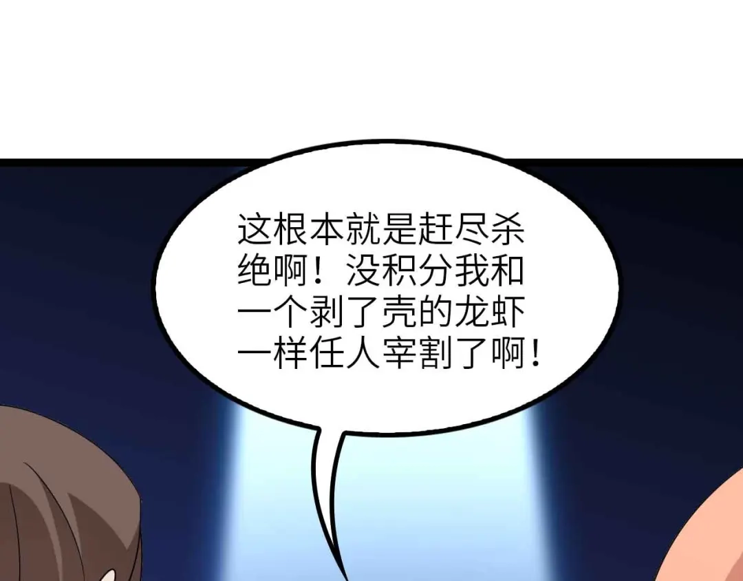 《我是无敌大天才》第170话 发家致富新路子！ 第28页