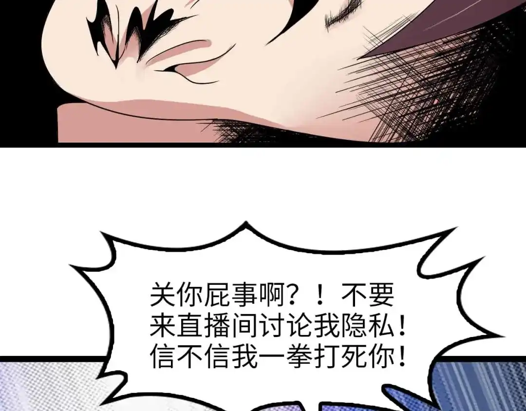 《我是无敌大天才》第170话 发家致富新路子！ 第85页