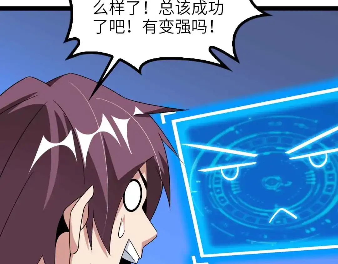 《我是无敌大天才》第170话 发家致富新路子！ 第14页