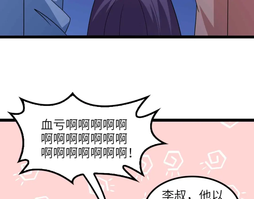 《我是无敌大天才》第170话 发家致富新路子！ 第30页