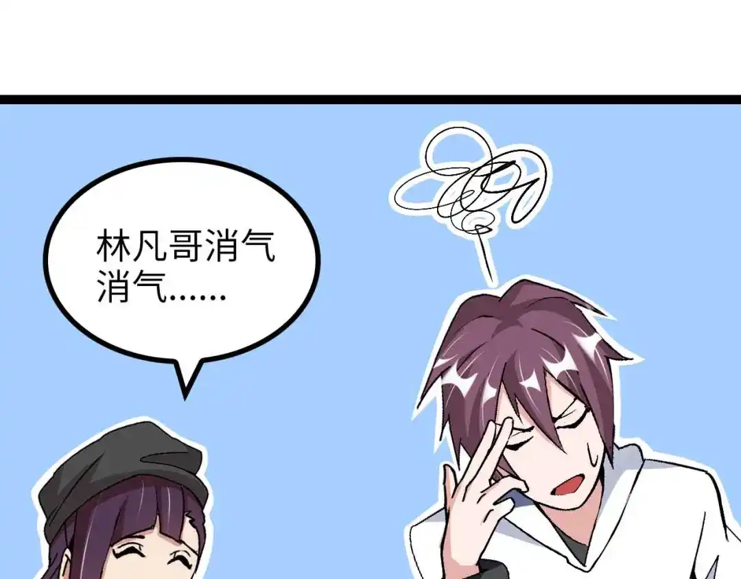 《我是无敌大天才》第171话 不要再捉弄我了！ 第50页