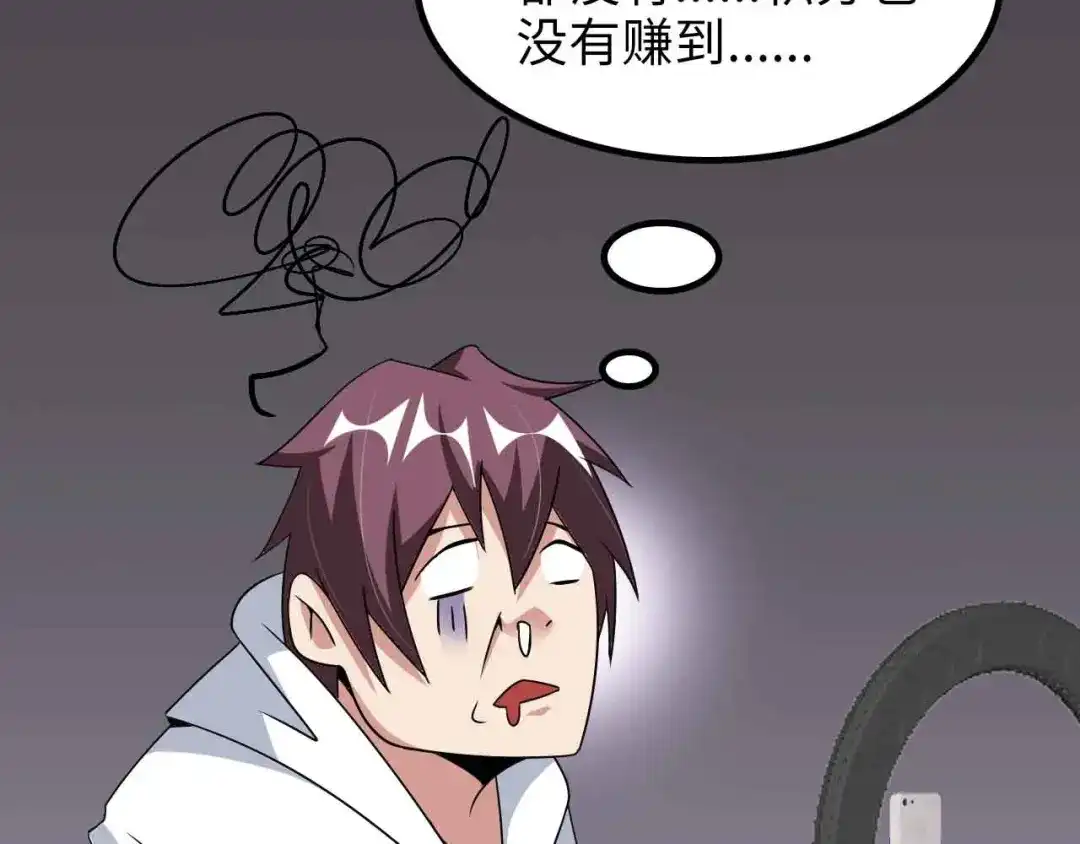《我是无敌大天才》第171话 不要再捉弄我了！ 第92页