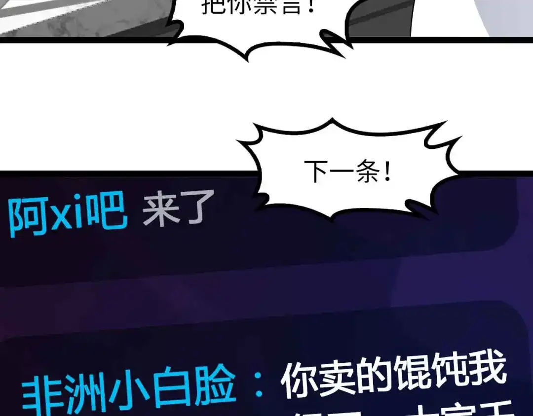 《我是无敌大天才》第171话 不要再捉弄我了！ 第68页