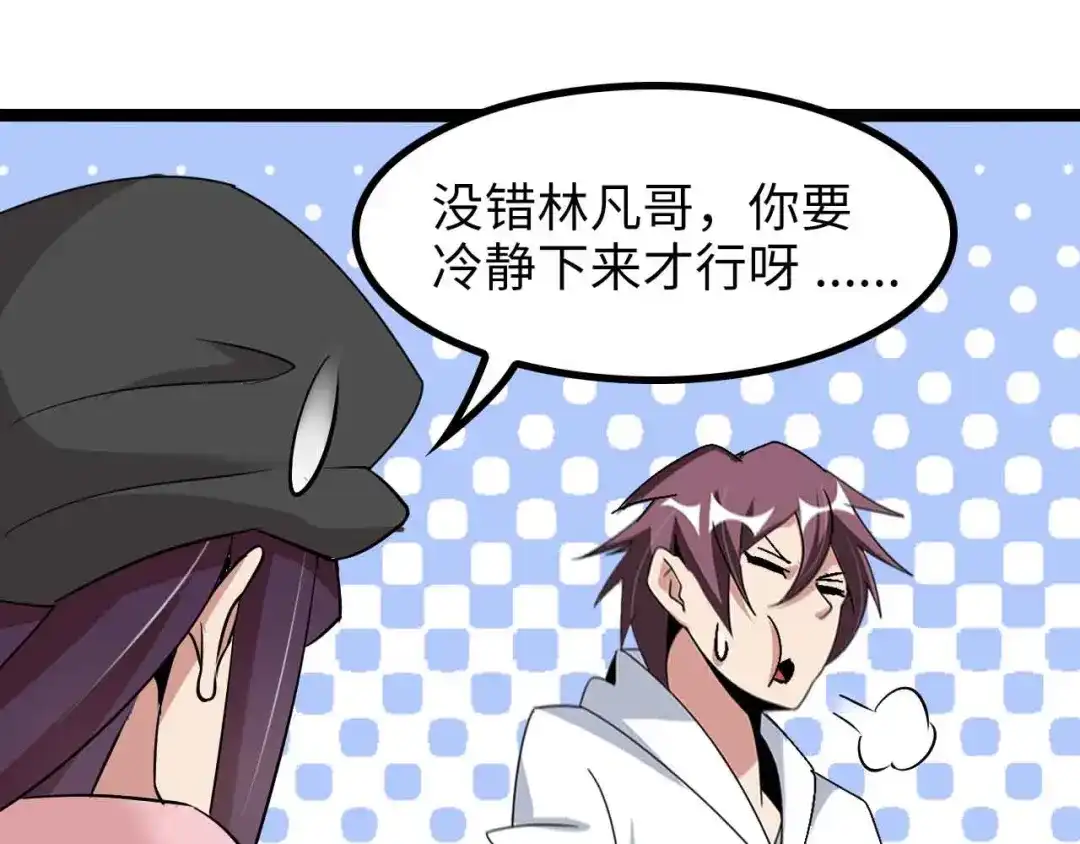 《我是无敌大天才》第171话 不要再捉弄我了！ 第30页