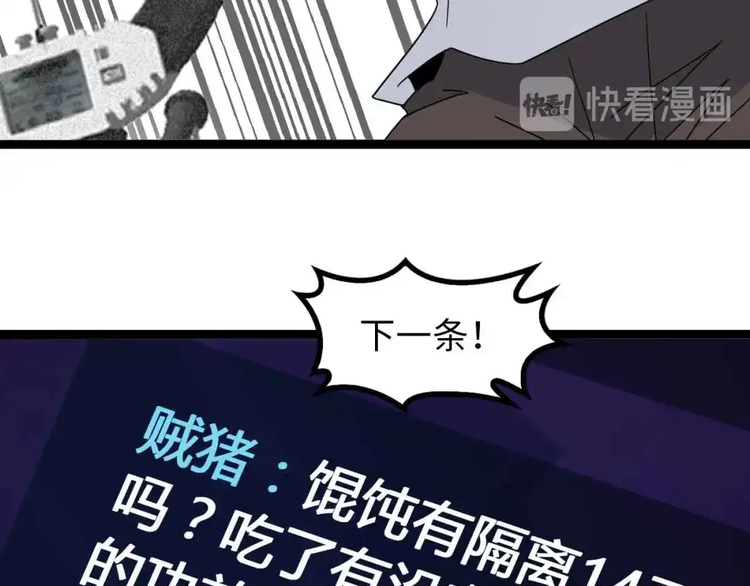 《我是无敌大天才》第171话 不要再捉弄我了！ 第72页