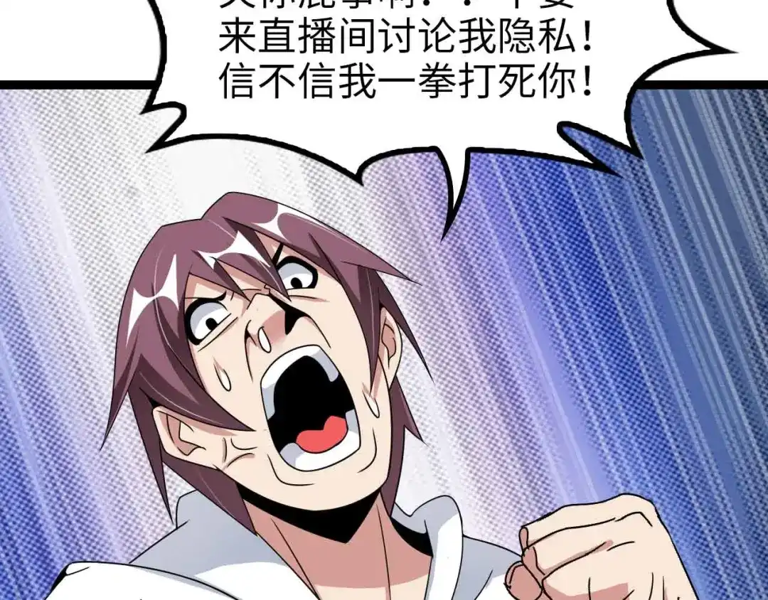 《我是无敌大天才》第171话 不要再捉弄我了！ 第3页