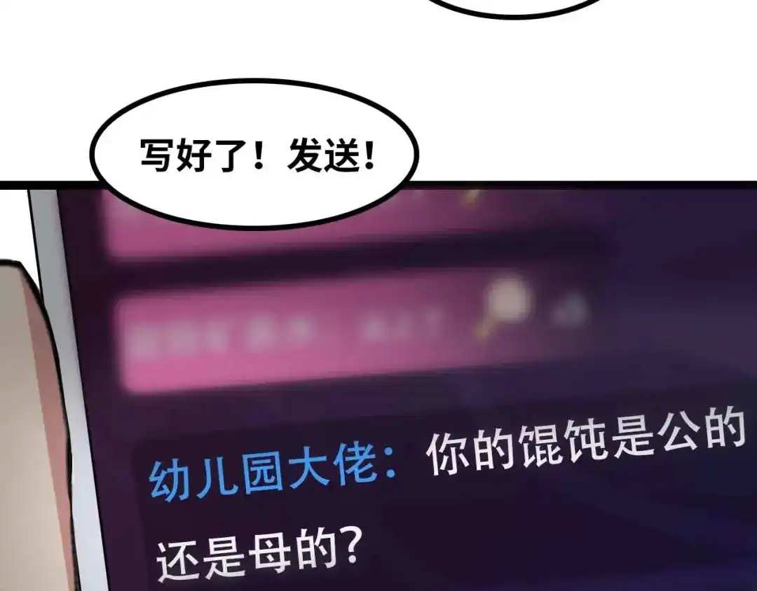 《我是无敌大天才》第171话 不要再捉弄我了！ 第42页