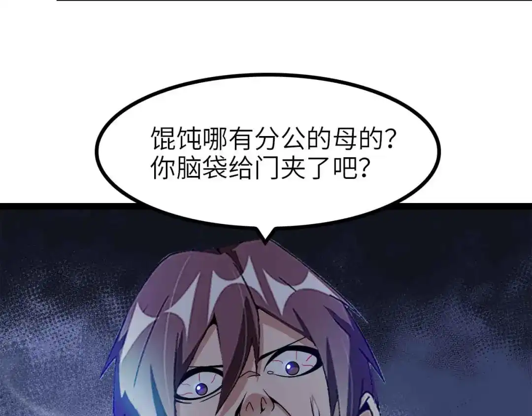 《我是无敌大天才》第171话 不要再捉弄我了！ 第45页