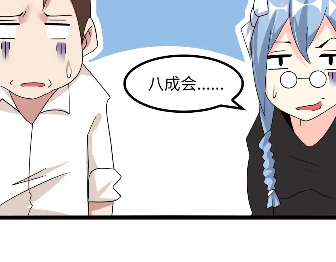 《我是无敌大天才》第171话 不要再捉弄我了！ 第79页