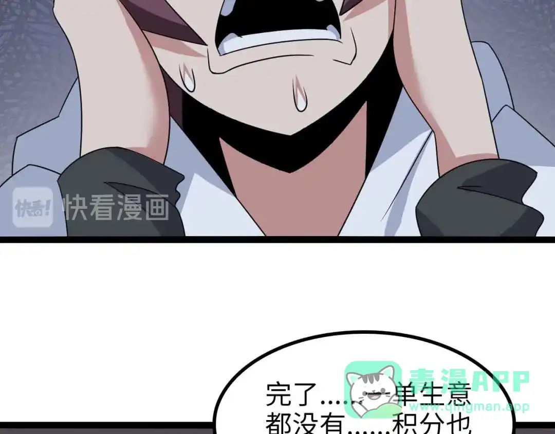 《我是无敌大天才》第171话 不要再捉弄我了！ 第91页