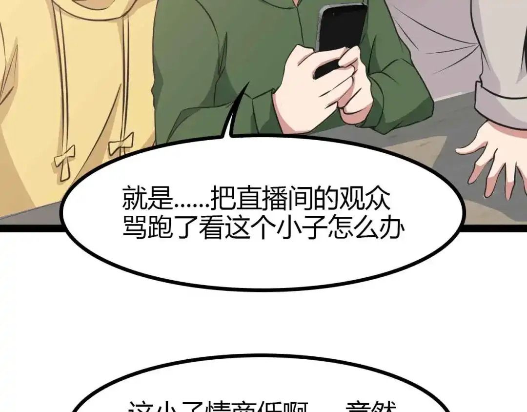 《我是无敌大天才》第171话 不要再捉弄我了！ 第13页