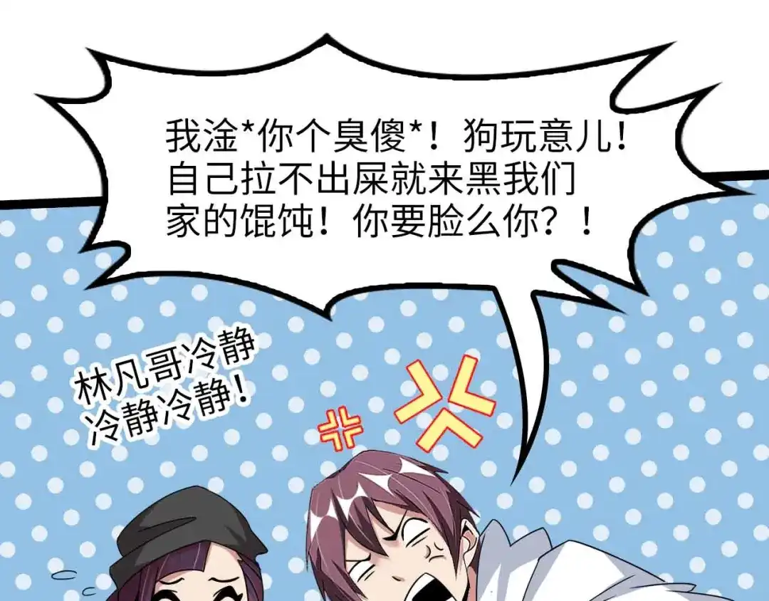 《我是无敌大天才》第171话 不要再捉弄我了！ 第62页