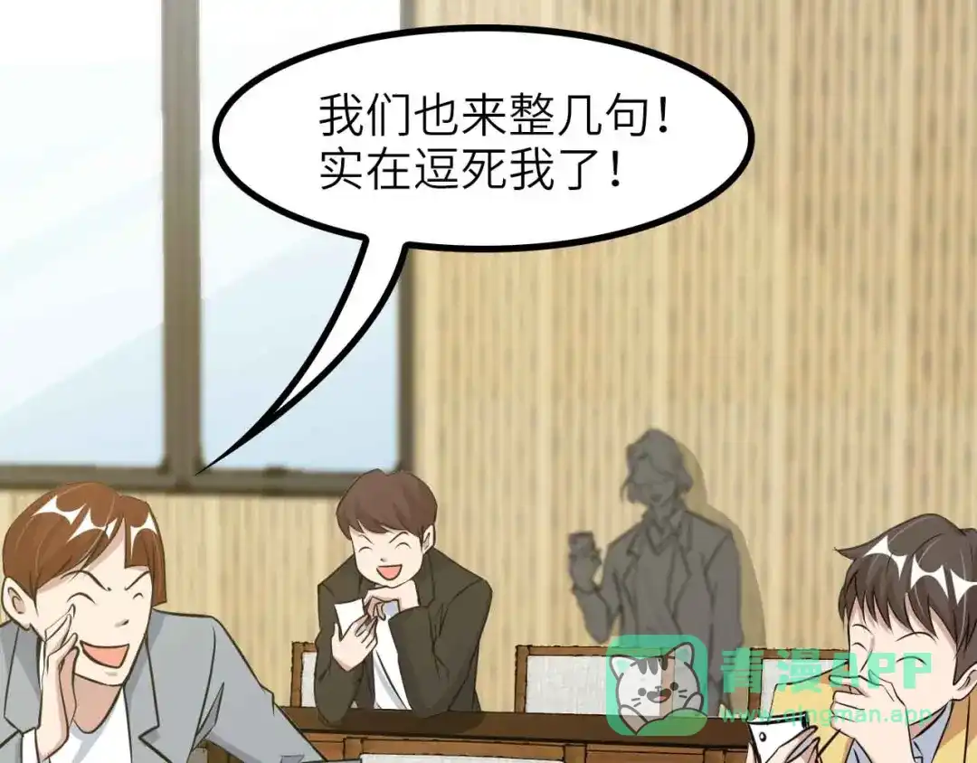 《我是无敌大天才》第171话 不要再捉弄我了！ 第86页
