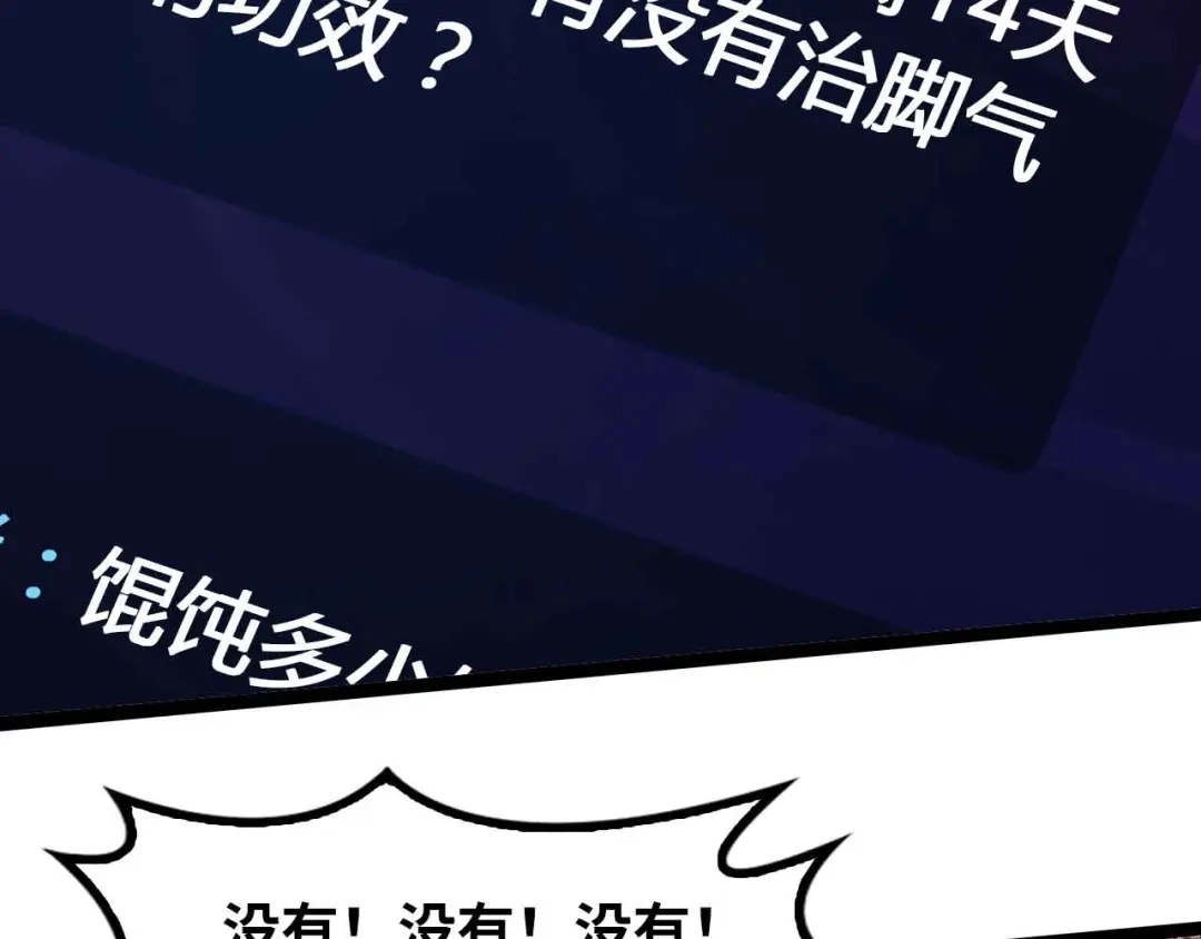 《我是无敌大天才》第171话 不要再捉弄我了！ 第73页