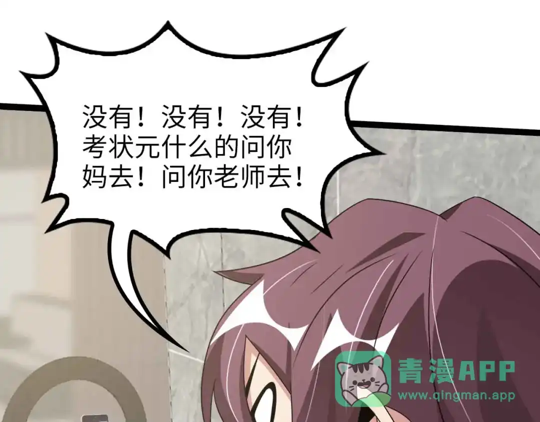 《我是无敌大天才》第171话 不要再捉弄我了！ 第66页