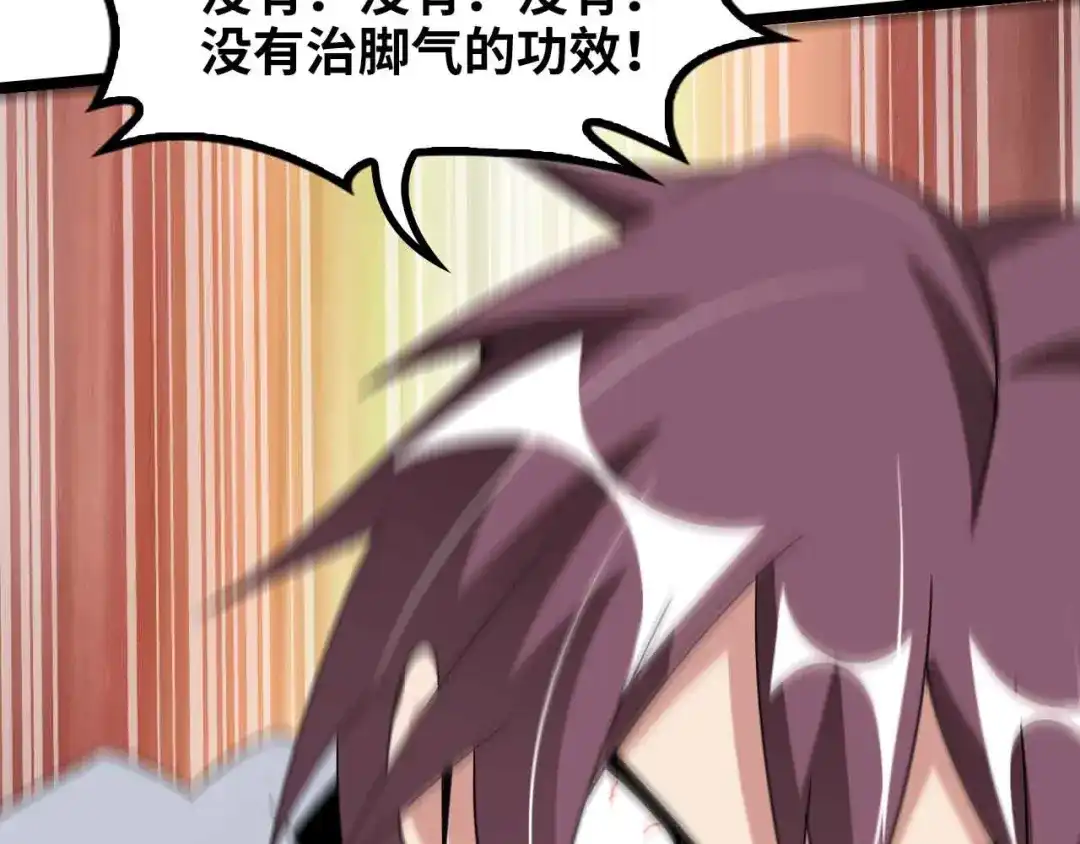 《我是无敌大天才》第171话 不要再捉弄我了！ 第74页