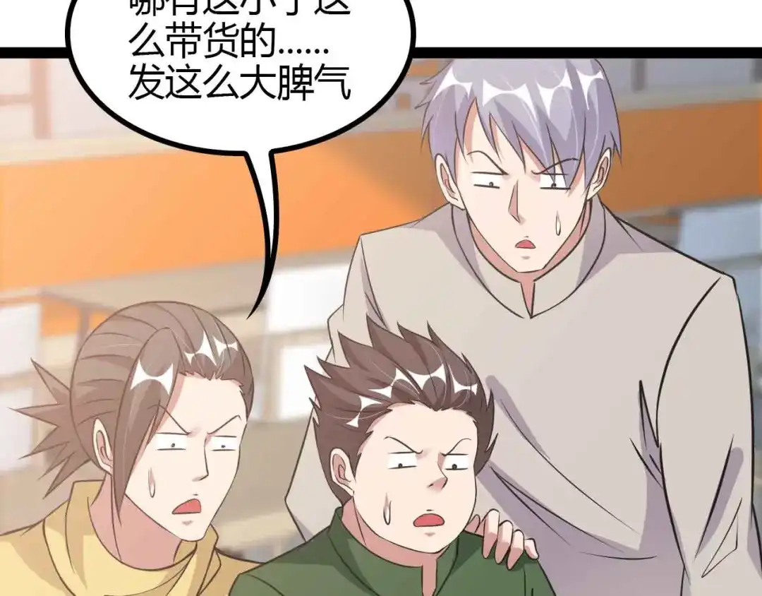 《我是无敌大天才》第171话 不要再捉弄我了！ 第12页