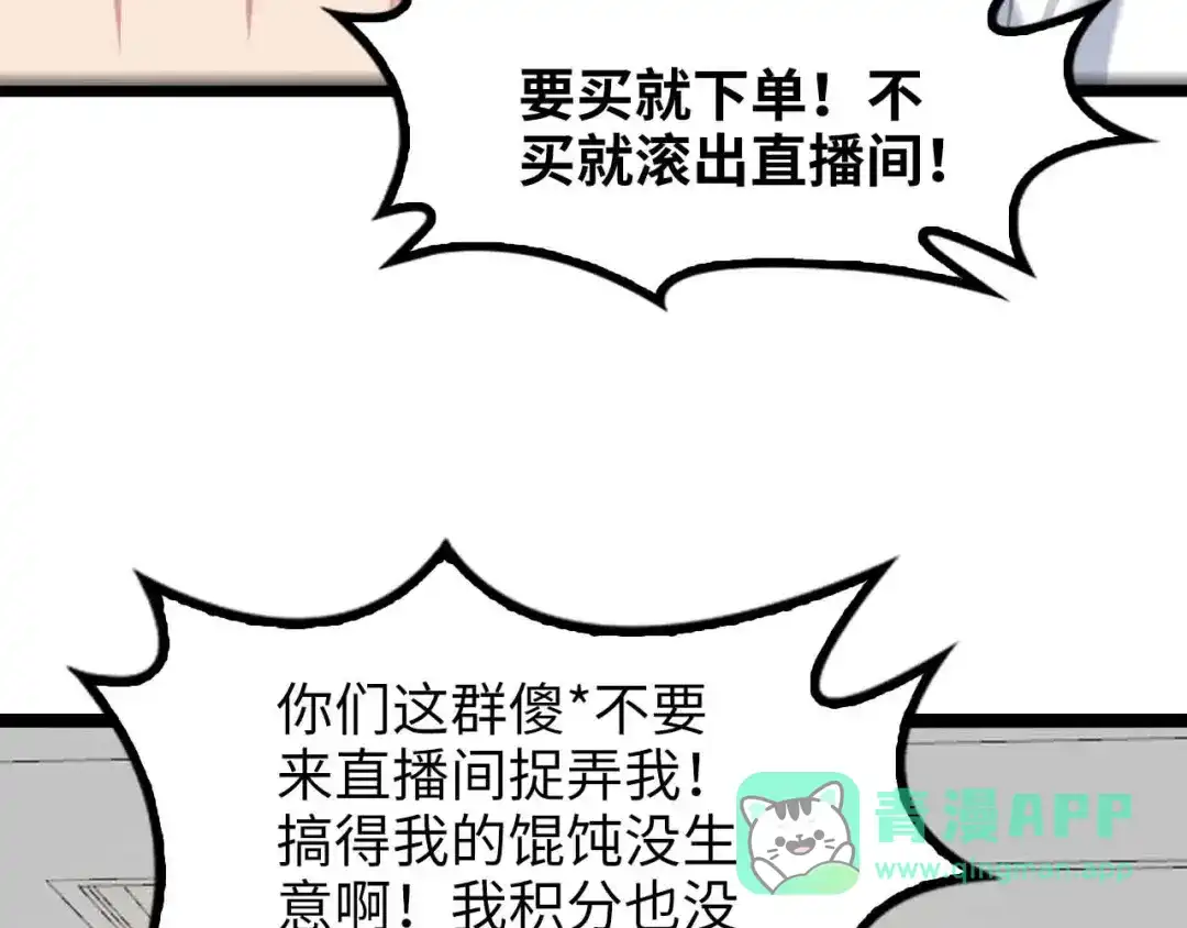 《我是无敌大天才》第171话 不要再捉弄我了！ 第76页