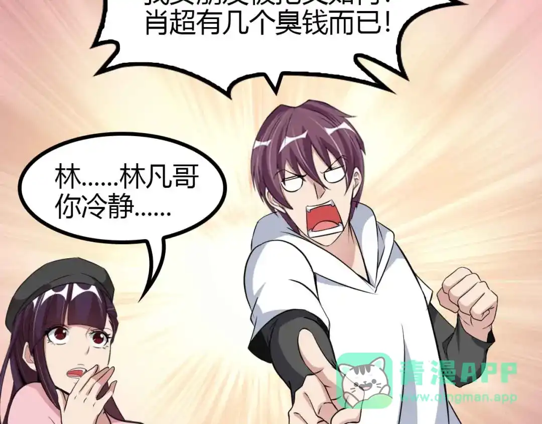 《我是无敌大天才》第171话 不要再捉弄我了！ 第16页