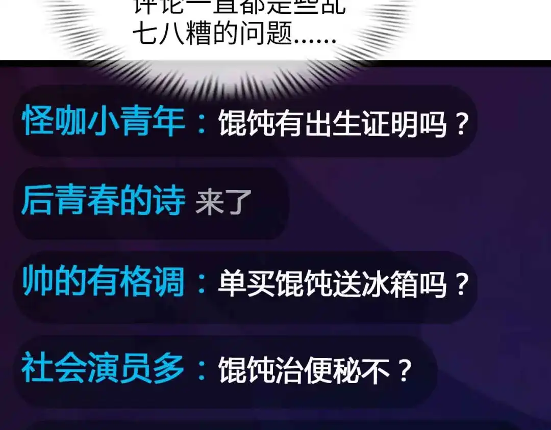 《我是无敌大天才》第171话 不要再捉弄我了！ 第94页