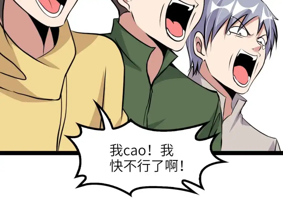 《我是无敌大天才》第171话 不要再捉弄我了！ 第83页