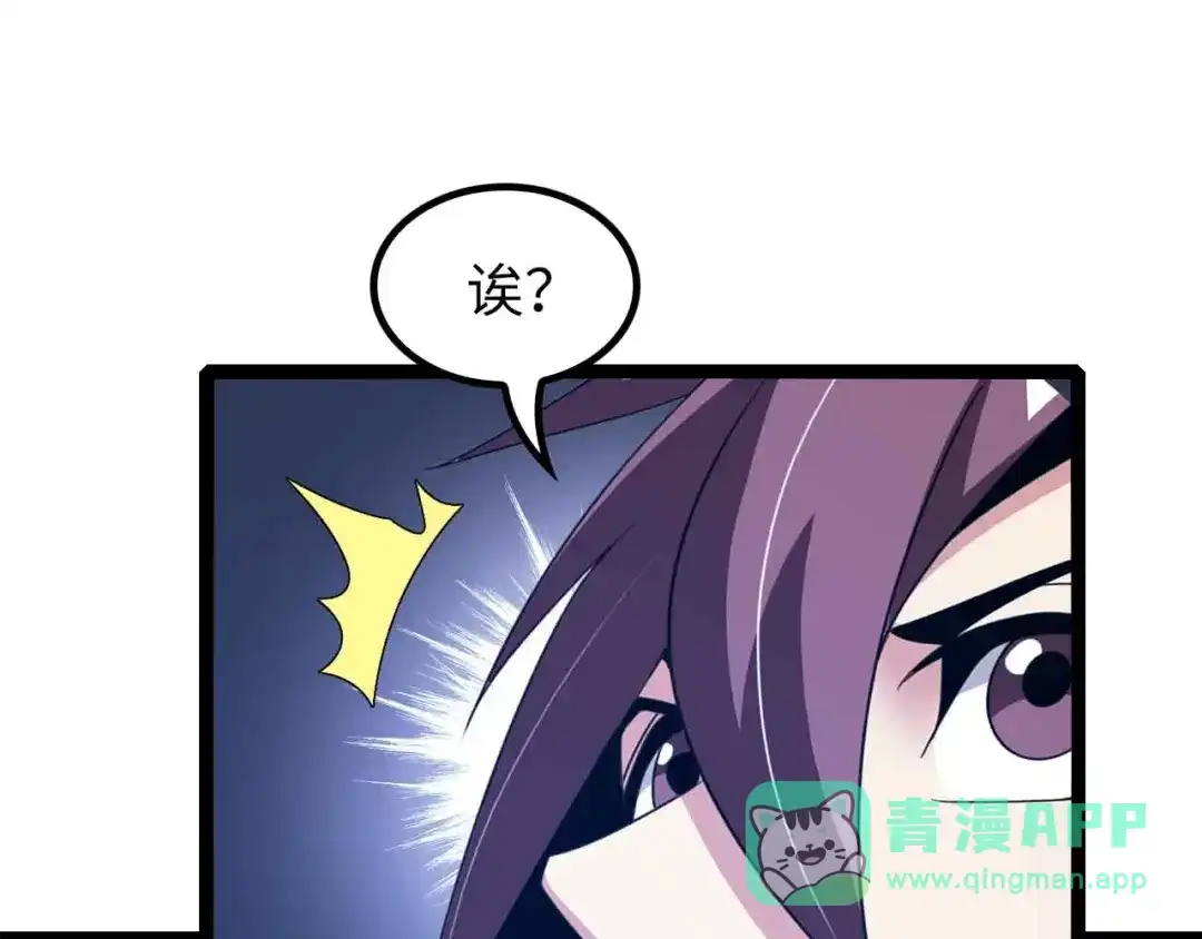 《我是无敌大天才》第171话 不要再捉弄我了！ 第96页