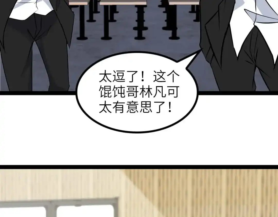 《我是无敌大天才》第171话 不要再捉弄我了！ 第85页